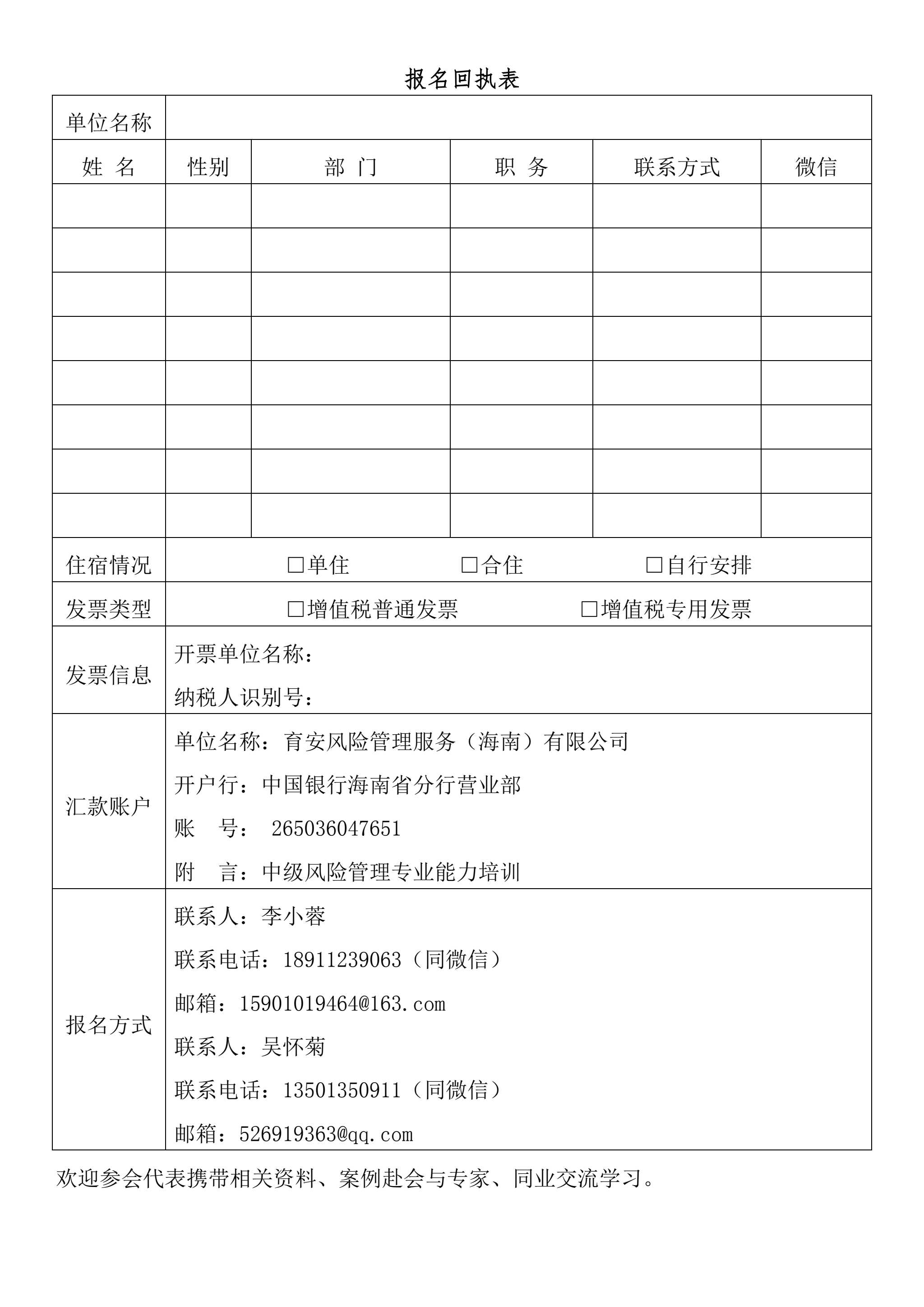 关于举办中级风险管理师专业能力培训班的通知